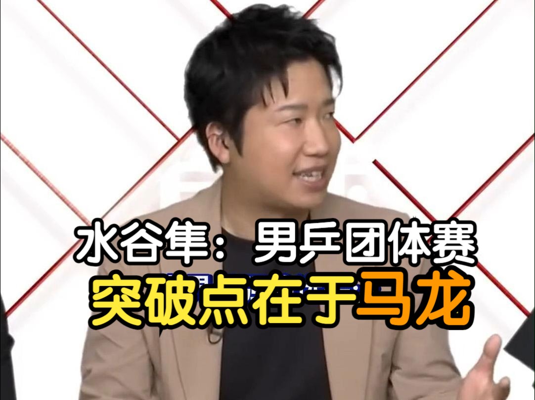 乐鱼-包含韩国乒乓球队翻盘奥地利乒乓球队，水谷隼高光表现的词条